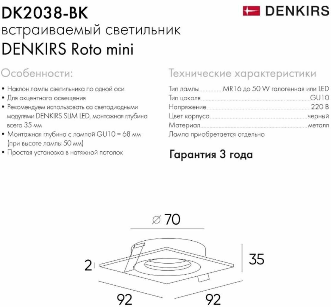 Встраиваемый светильник Denkirs DK2038-BK