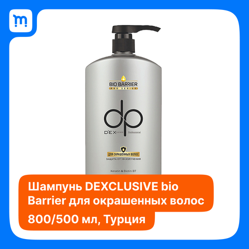 Шампунь для волос DP BIO BARRIER для Окрашенных Волос. 800мл. шампунь для волос dexclusive шампунь для окрашенных волос dp bio barrier professional shampoo with keratin