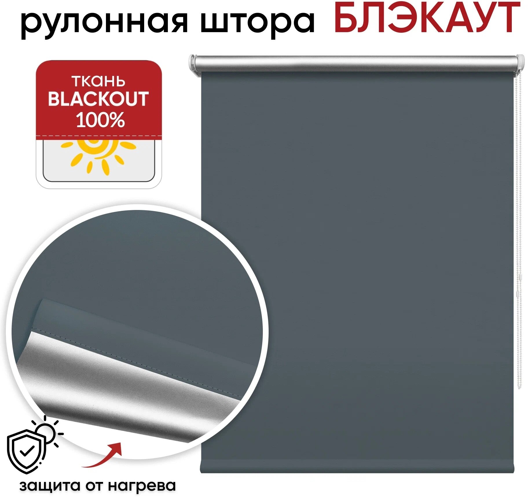 Рулонная штора Blackout Уют Сильвер