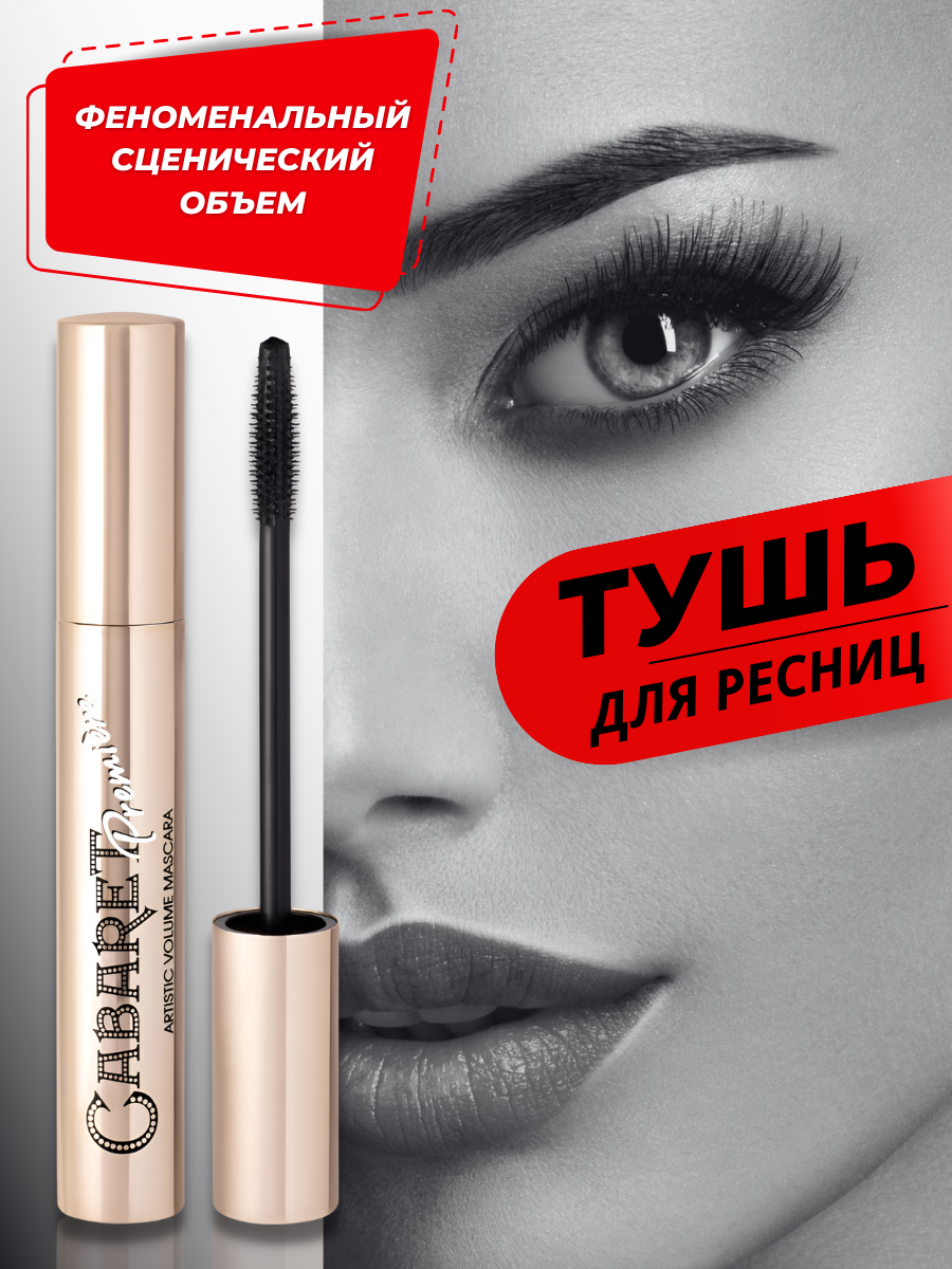 Тушь для ресниц Vivienne Sabo,...