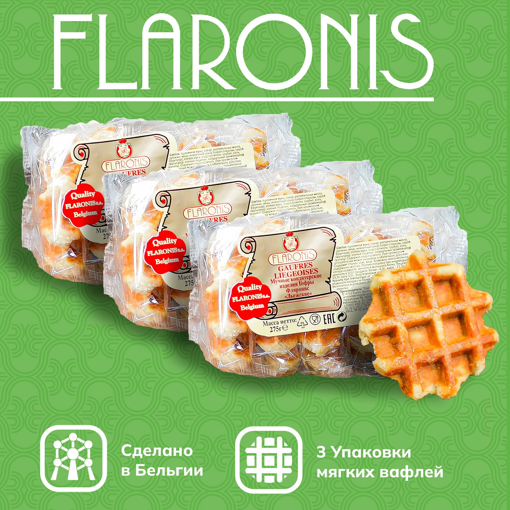 Бельгийские мягкие вафли Flaronis 275 г 3 шт - фотография № 1