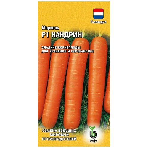 Гавриш Морковь Нандрин F1 Голландия, фасовка по 150 семян морковь нандрин f1 100шт ср седек
