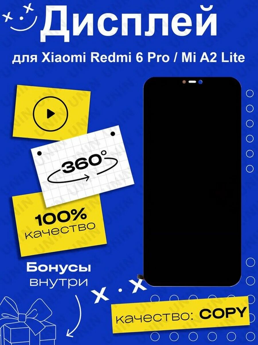 Дисплей Xiaomi Redmi 6 Pro, Mi A2 Lite
