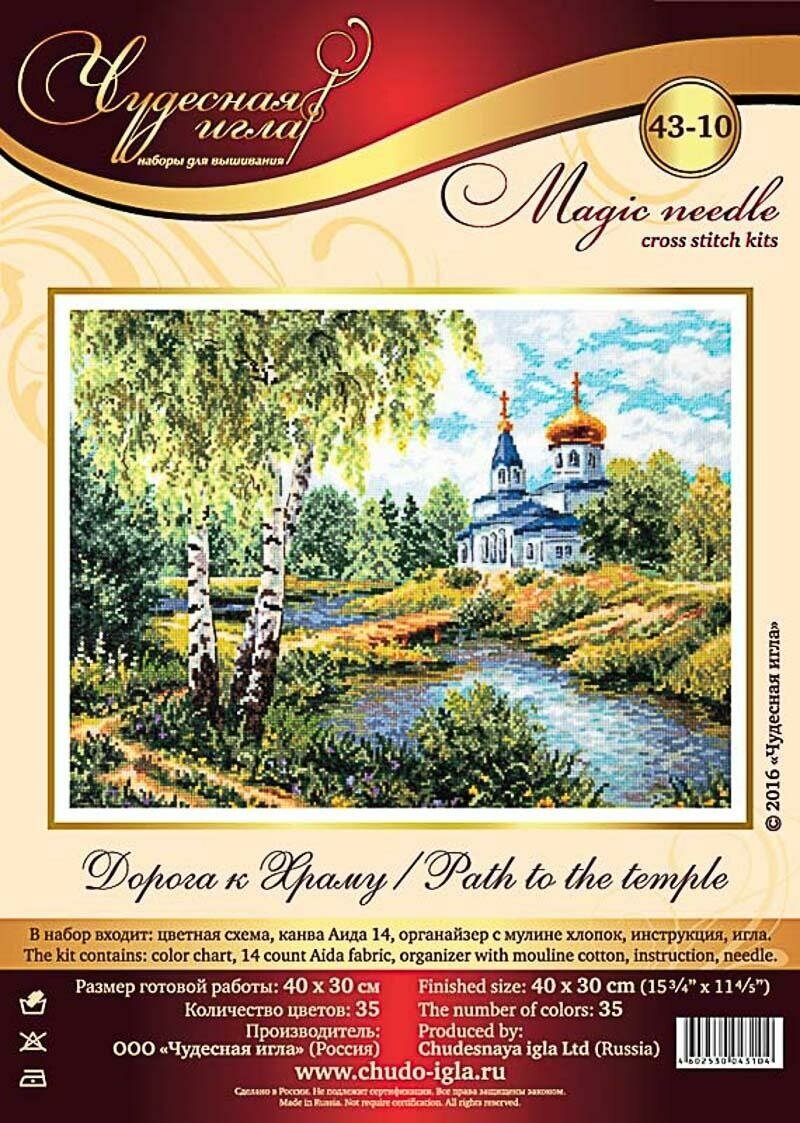 43-10 Дорога к Храму Чудесная игла - фото №14