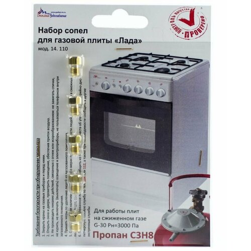 Жиклёры / Форсунки для плиты 