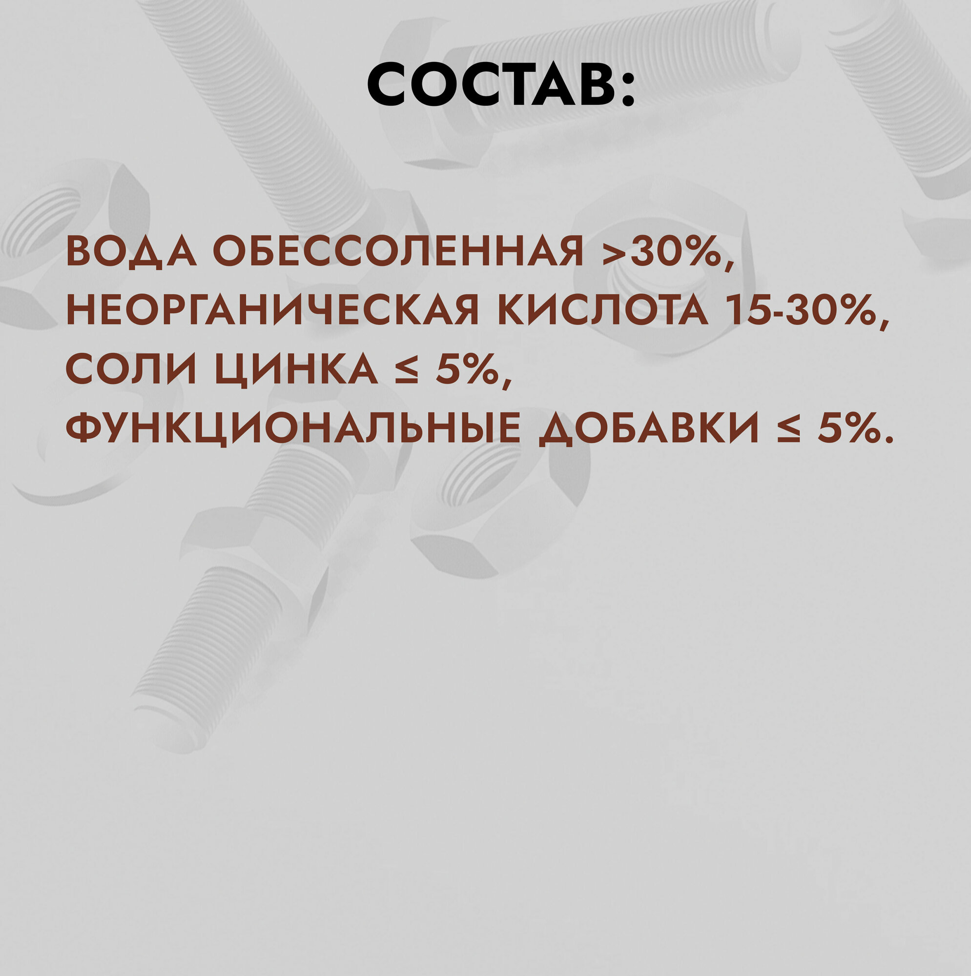 "Цинкач" Преобразователь ржавчины с цинком триггер 250 мл А85409S