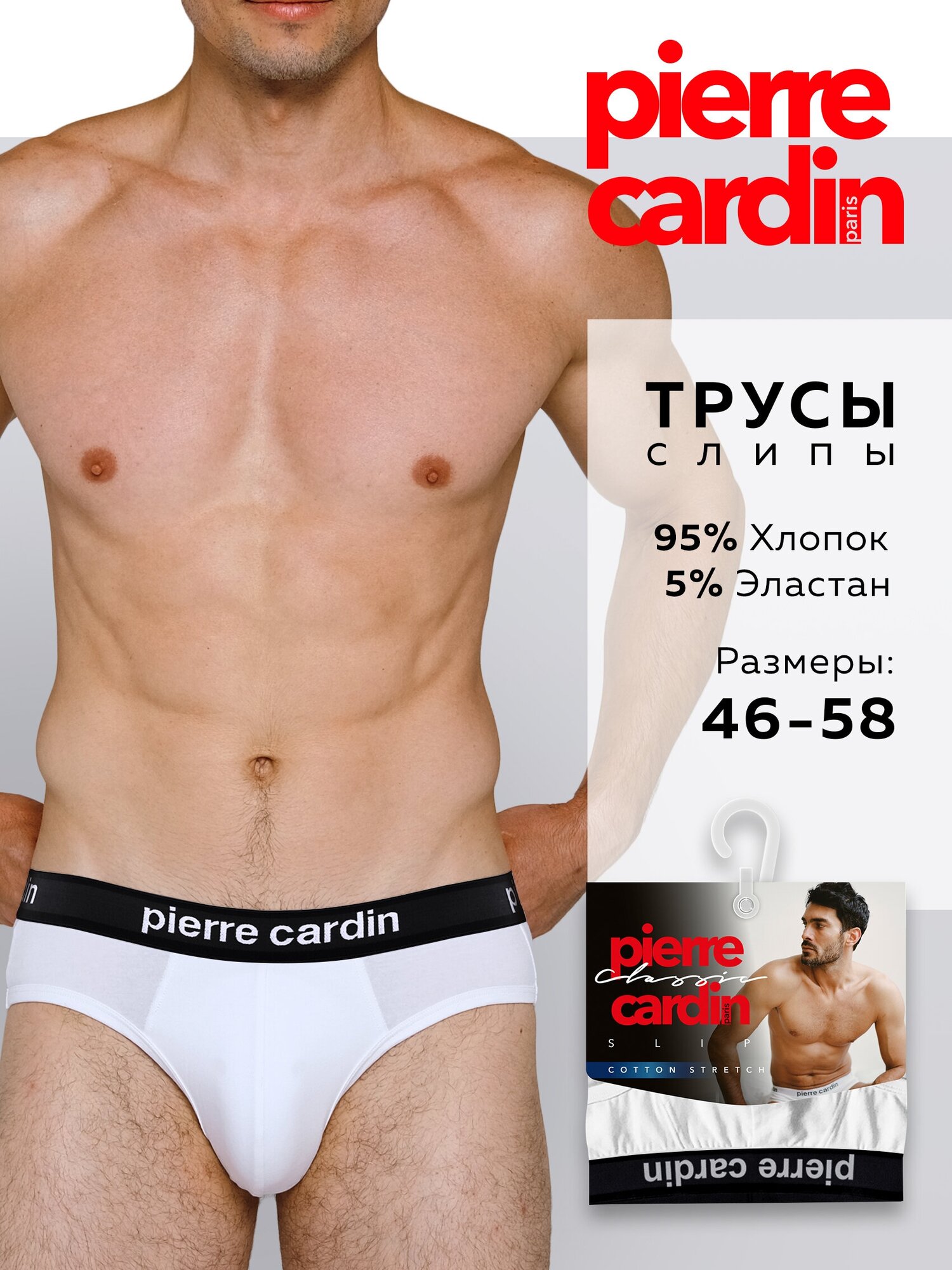 Трусы Pierre Cardin