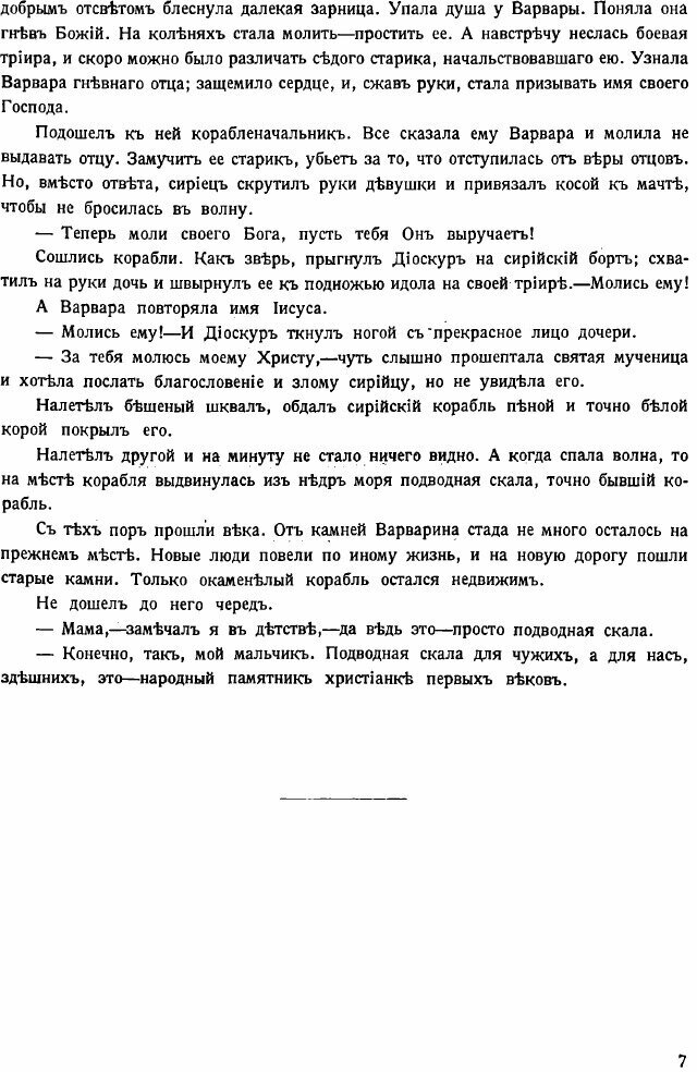 Книга Легенды Крыма Н. Маркса. Рисунки К. Арцеулова - фото №5