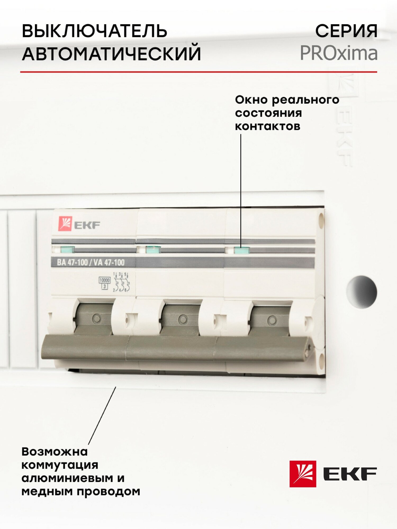 Автоматический выключатель 3P 63А (D) 10kA ВА 47-100 EKF PROxima