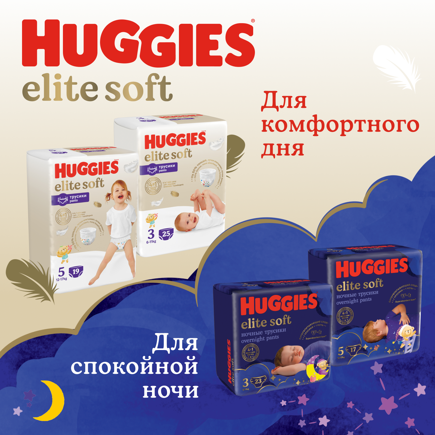 Подгузники-трусики Huggies Elite Soft Overnites 5 (12-17 кг), 17 шт. - фото №12