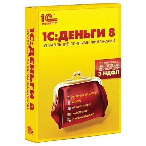 1С: Деньги 8. Электронная поставка 1с предприятие 8 3 сервер мини на 5 подключений электронная поставка