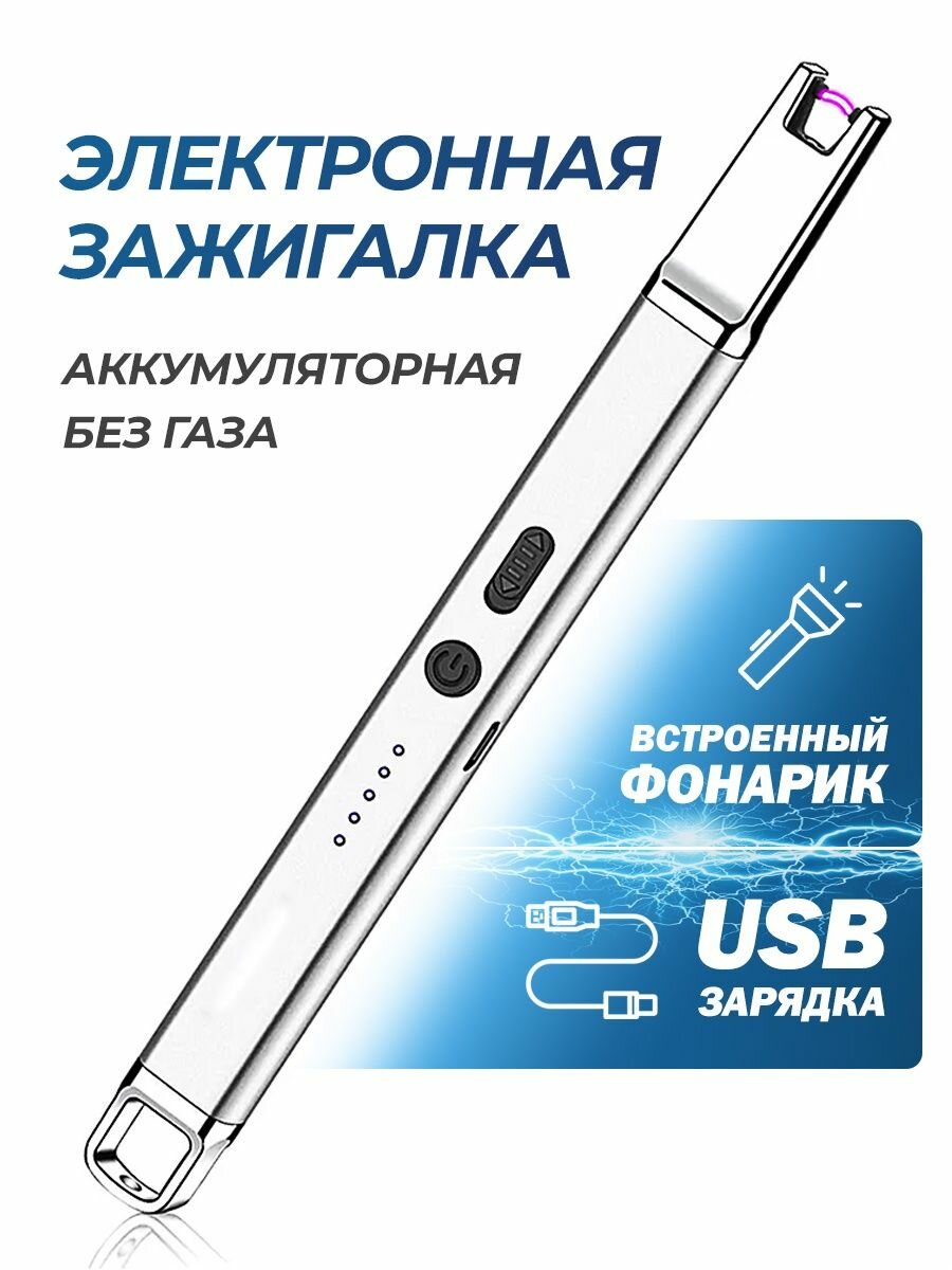 USB зажигалка для кухонной плиты, с фонариком - фотография № 1