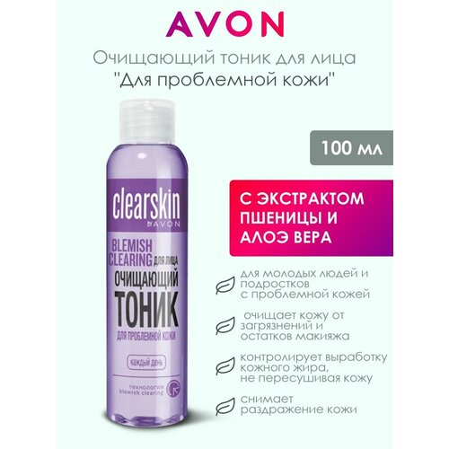 Очищающий тоник для лица Avon для проблемной кожи с экстрактом пшеницы и алоэ вера на каждый день