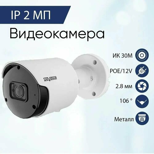 Уличная IP-видеокамера Satvision SVI-S123A SD SL v20 2Mpix 28mm 950000₽