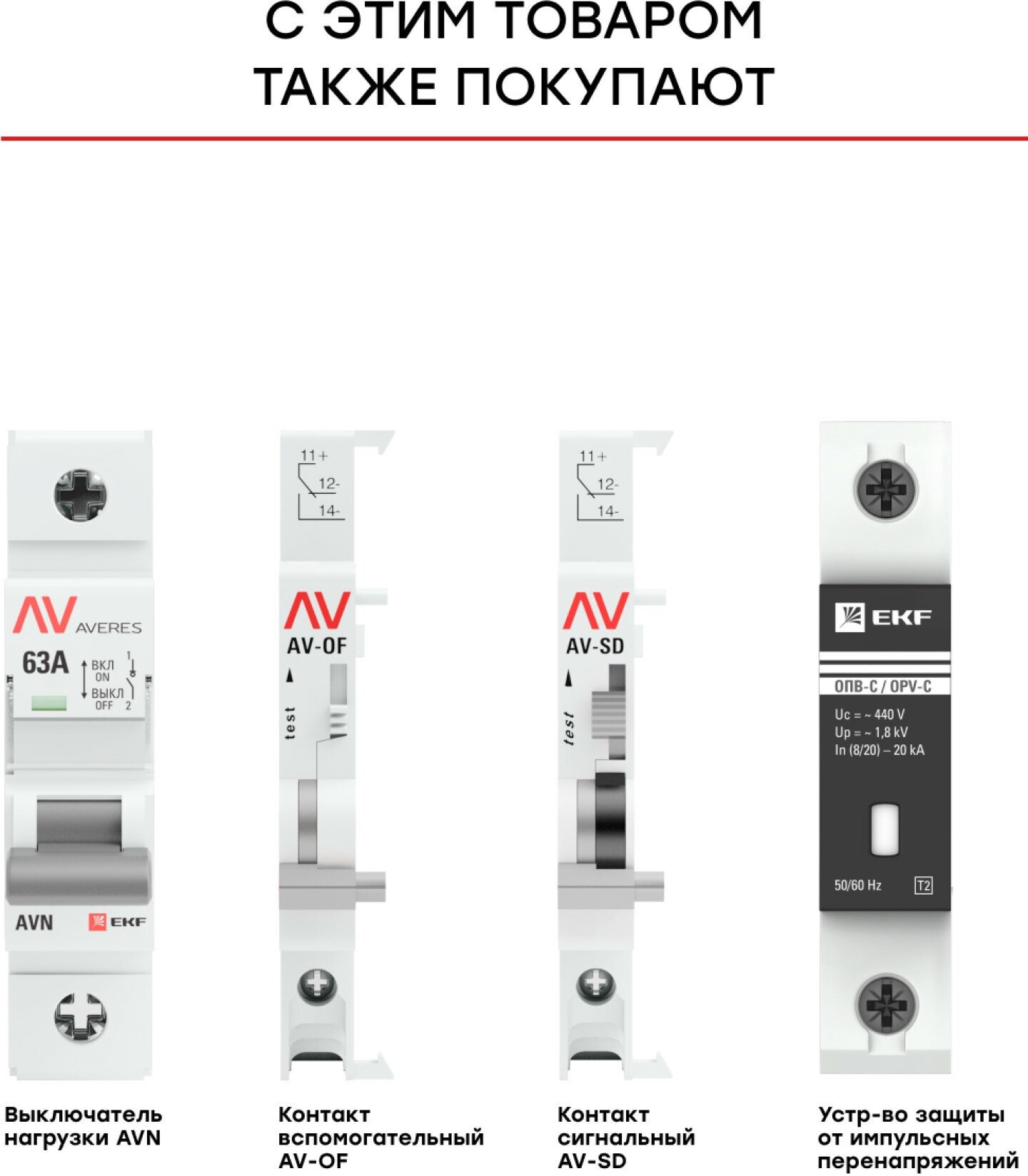 mcb6-DC-1-16C-av Выключатель автоматический AV-6 DC 1P 16A (C) 6kA AVERES EKF - фото №7