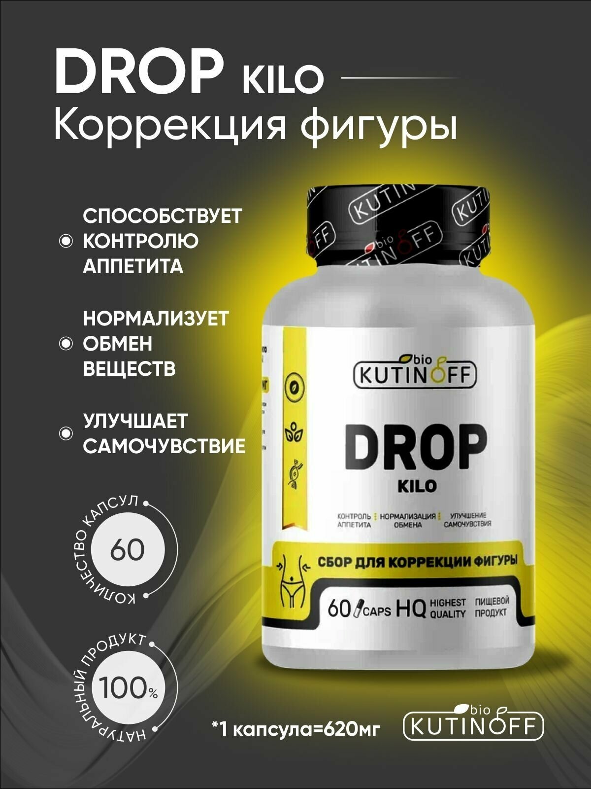 Фитосбор для похудения DROP KILO Комплекс для коррекции фигуры для женщин и мужчин контроль аппетита, жиросжигатель для похудения, 60 капсул