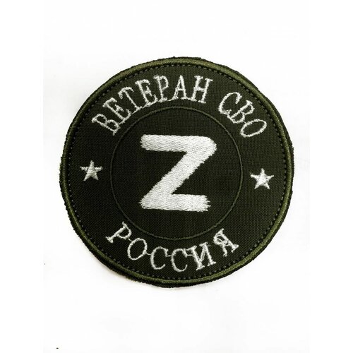 Тактический шеврон ветеран СВО Z зеленый на липучке