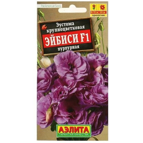 Семена Эустома Эйбиси F1 пурпурная крупноцветковая махровая 5 семян / по 1 уп