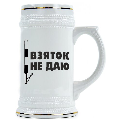 фото Пивная кружка взяток не даю! drabs