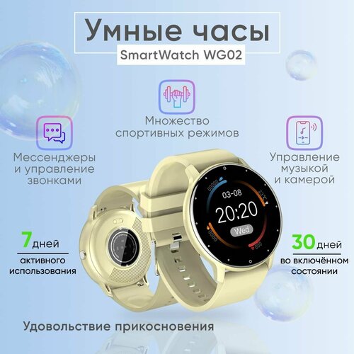 Умные часы SmartWatch WG02 Бежевые 177300₽