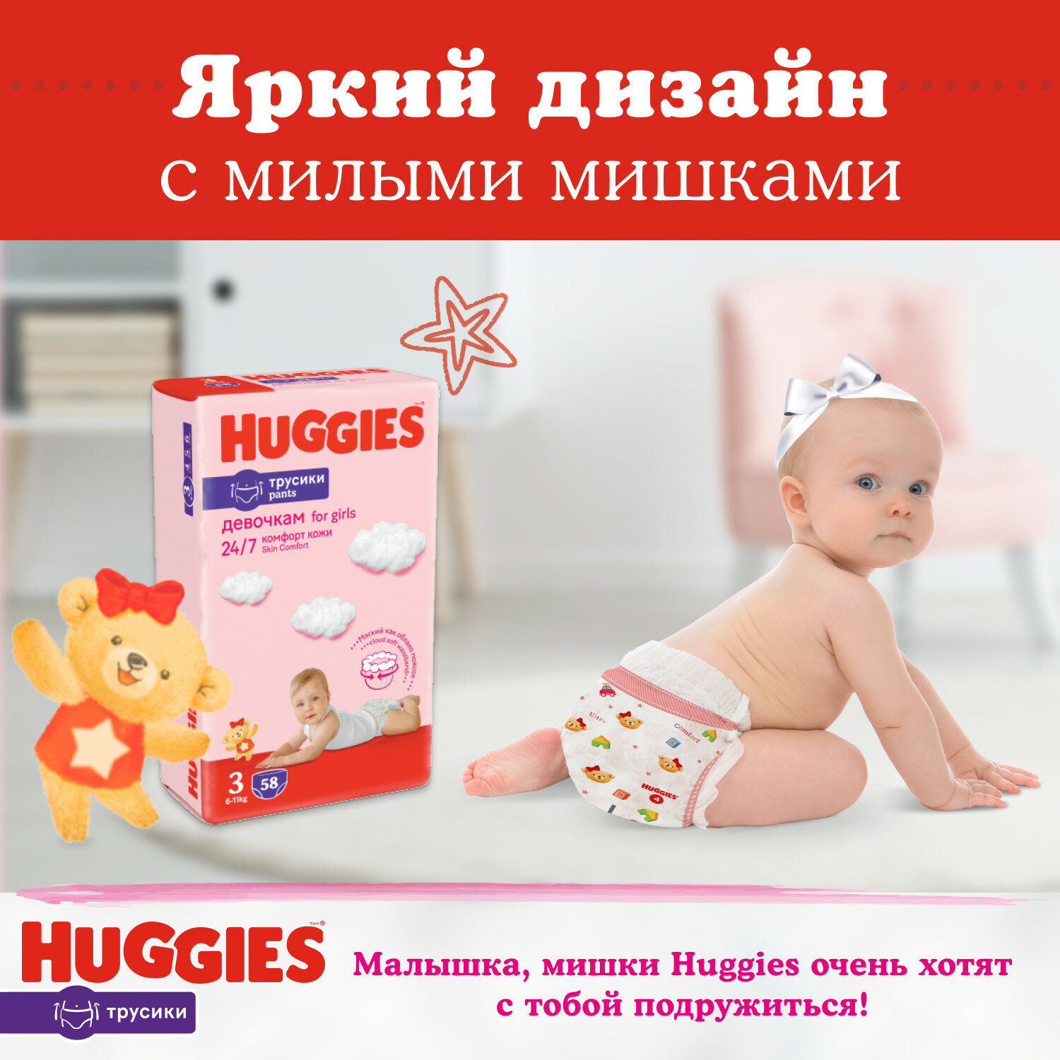 Подгузники-трусики Huggies Pants для девочек 3 (6-11 кг), Mega Pack 58 шт. - фото №5