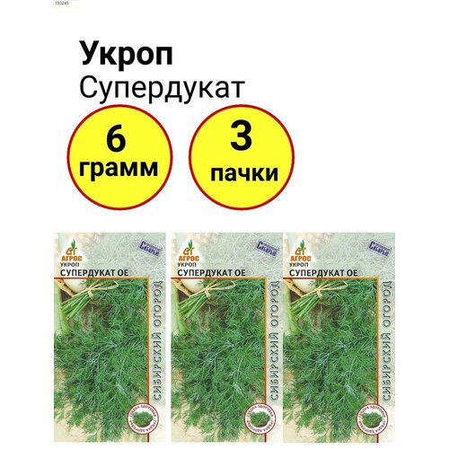 Укроп Супердукат ОЕ 2г, Агрос - комплект 3 пачки любистик лидер 0 2г агрос комплект 3 пачки