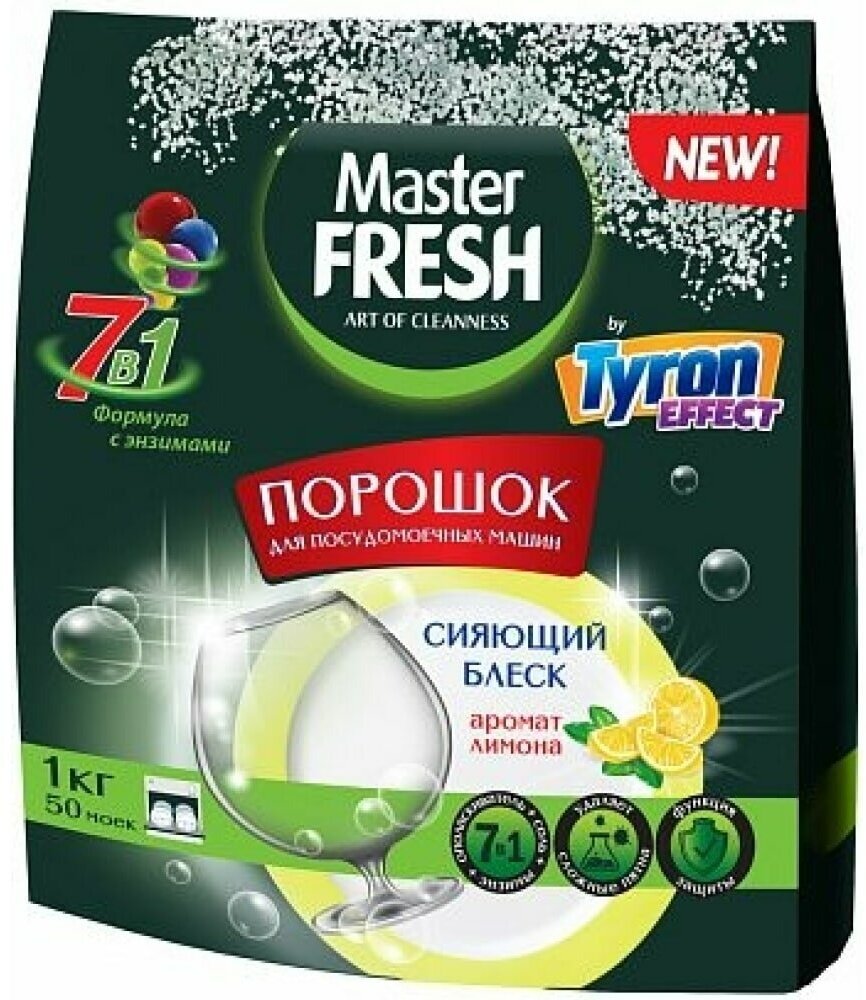 Порошок для посудомоечной машины Master Fresh 7-В-1 1 кг
