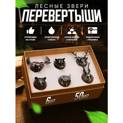 Рюмки-перевертыши Лесные звери 6 штук серебро 2200₽