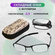 Складные увеличительные очки Фокус-Лупа для чтения, шитья, вышивания, рыбалки