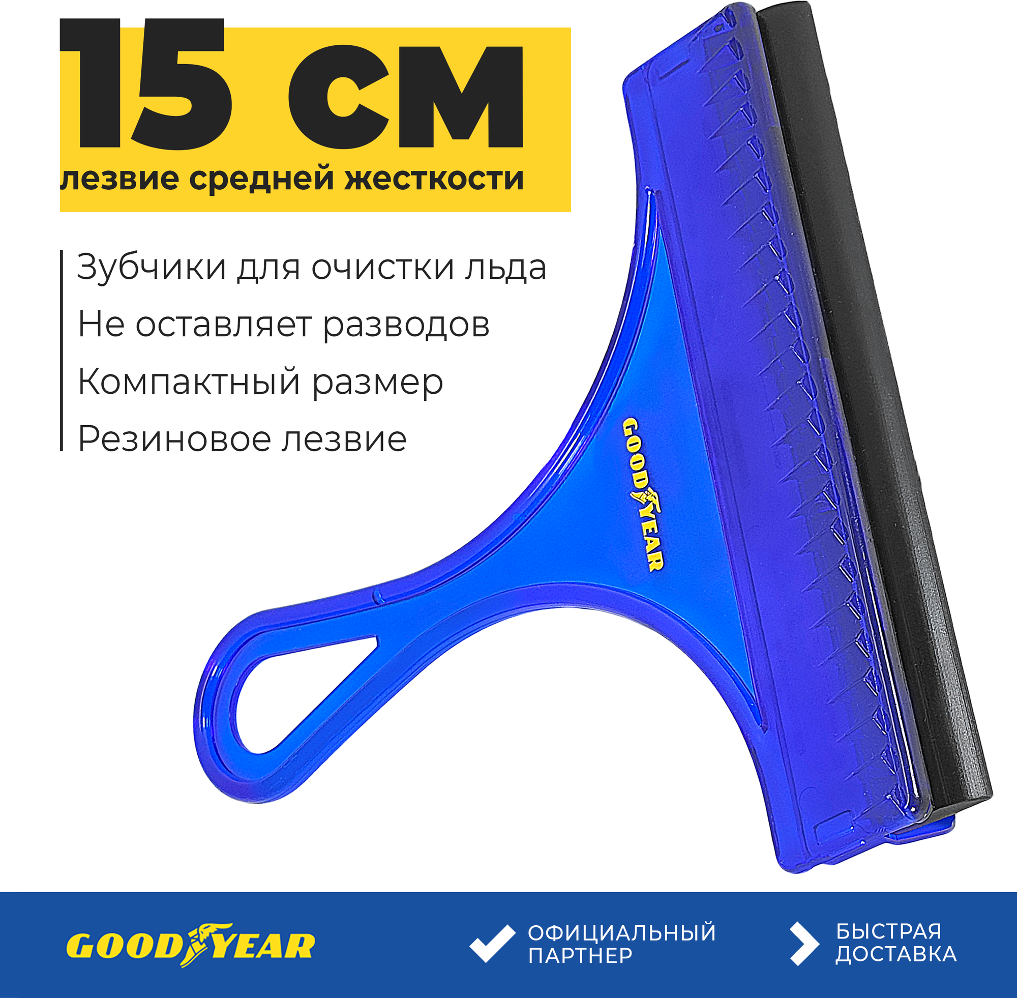 Сгон Goodyear - фото №6
