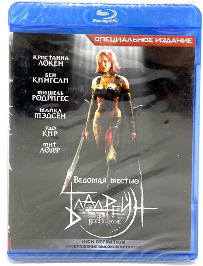 Бладрейн (Blu-ray disk)