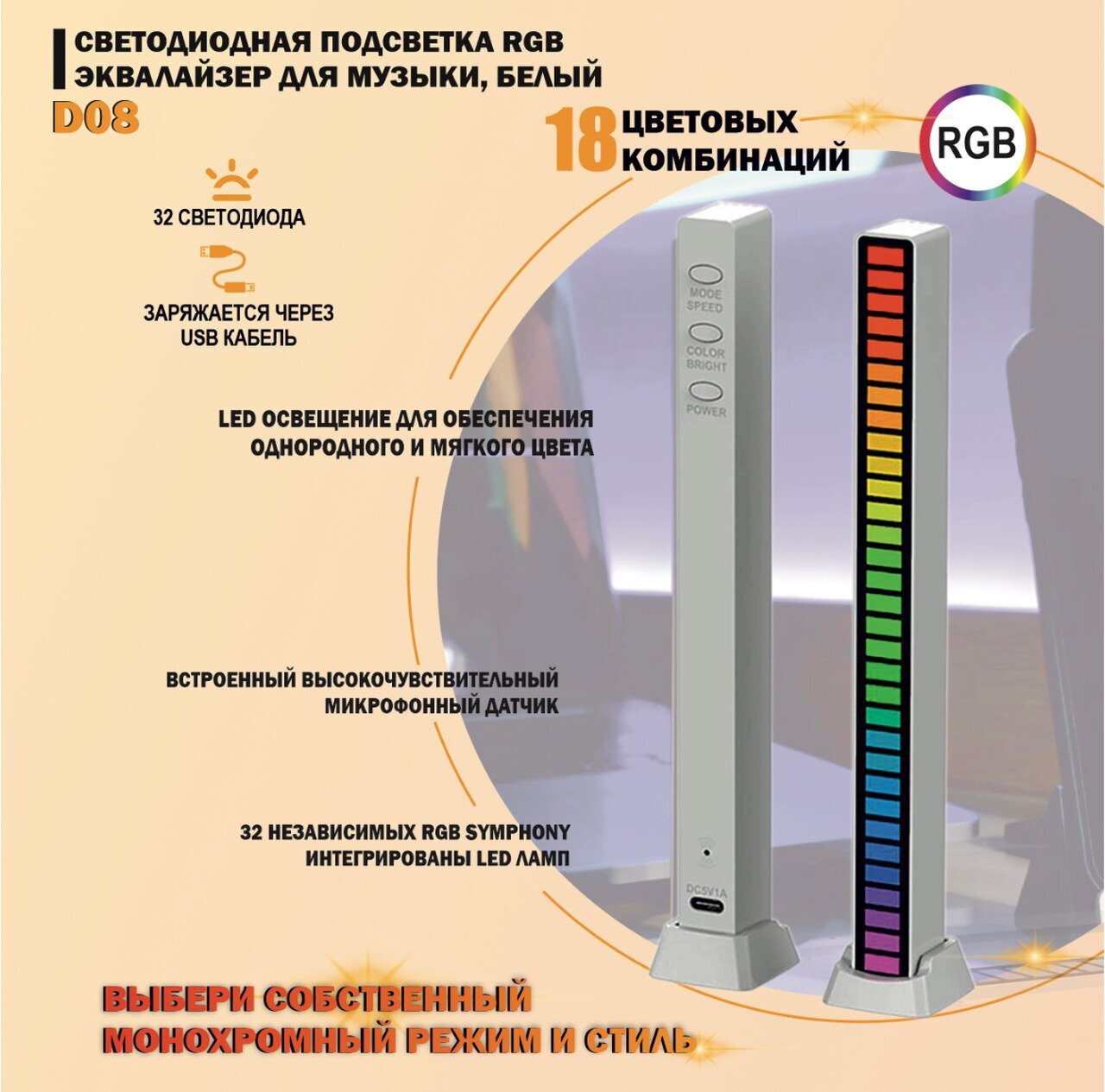 Светодиодная подсветка RGB D08 эквалайзер для музыки, белый - фотография № 2