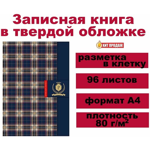 Записная книжка 