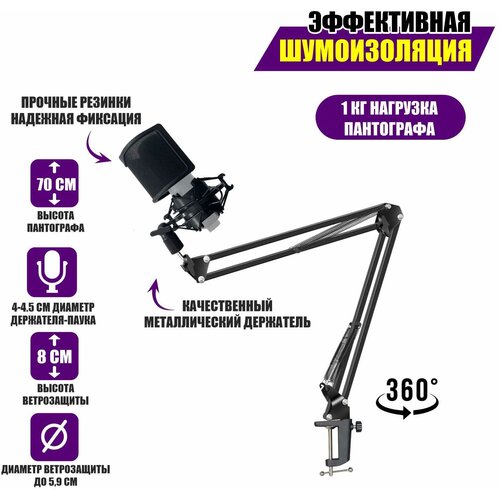 Микрофонная стойка настольная KG-VZP-MP с поп фильтром ветрозащитой и металлическим держателем паук для микрофона