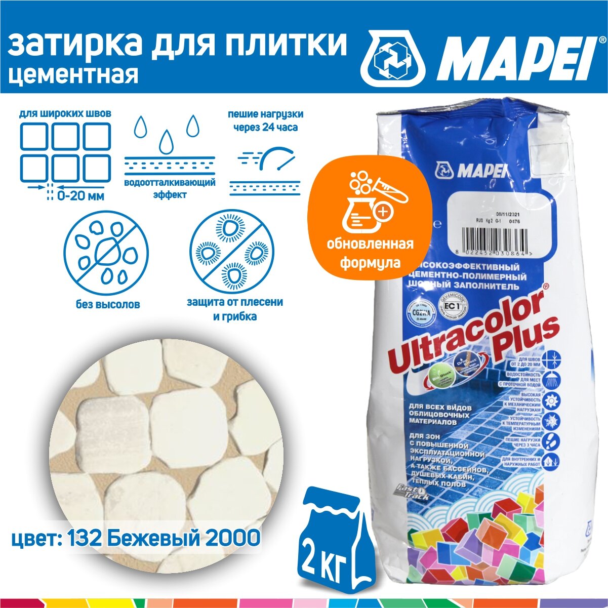 Затирка Mapei Ultracolor Plus №132 бежевая 2000 2 кг