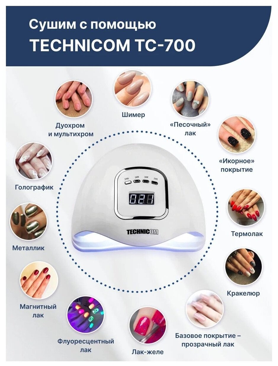 Сушилка для ногтей c UV лампой Technicom TC-700