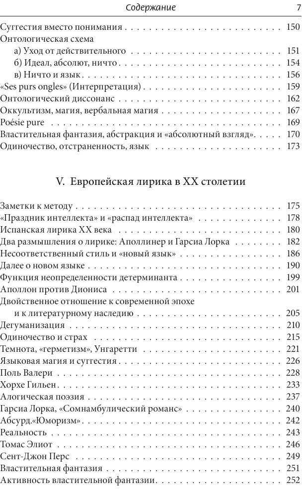 Структура современной лирики: От Бодлера до середины двадцатого столетия - фото №9