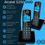 Радиотелефон ALCATEL S250 DUO RU BLACK с 2-мя трубками и функцией громкой связи - изображение