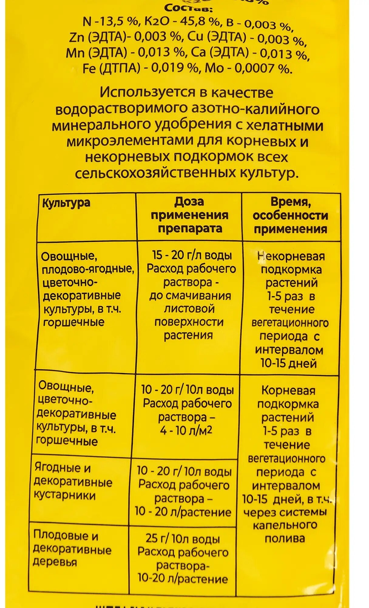 Удобрение минеральное Селитра калиевая с микроэлементами 0.5 кг — фото 1