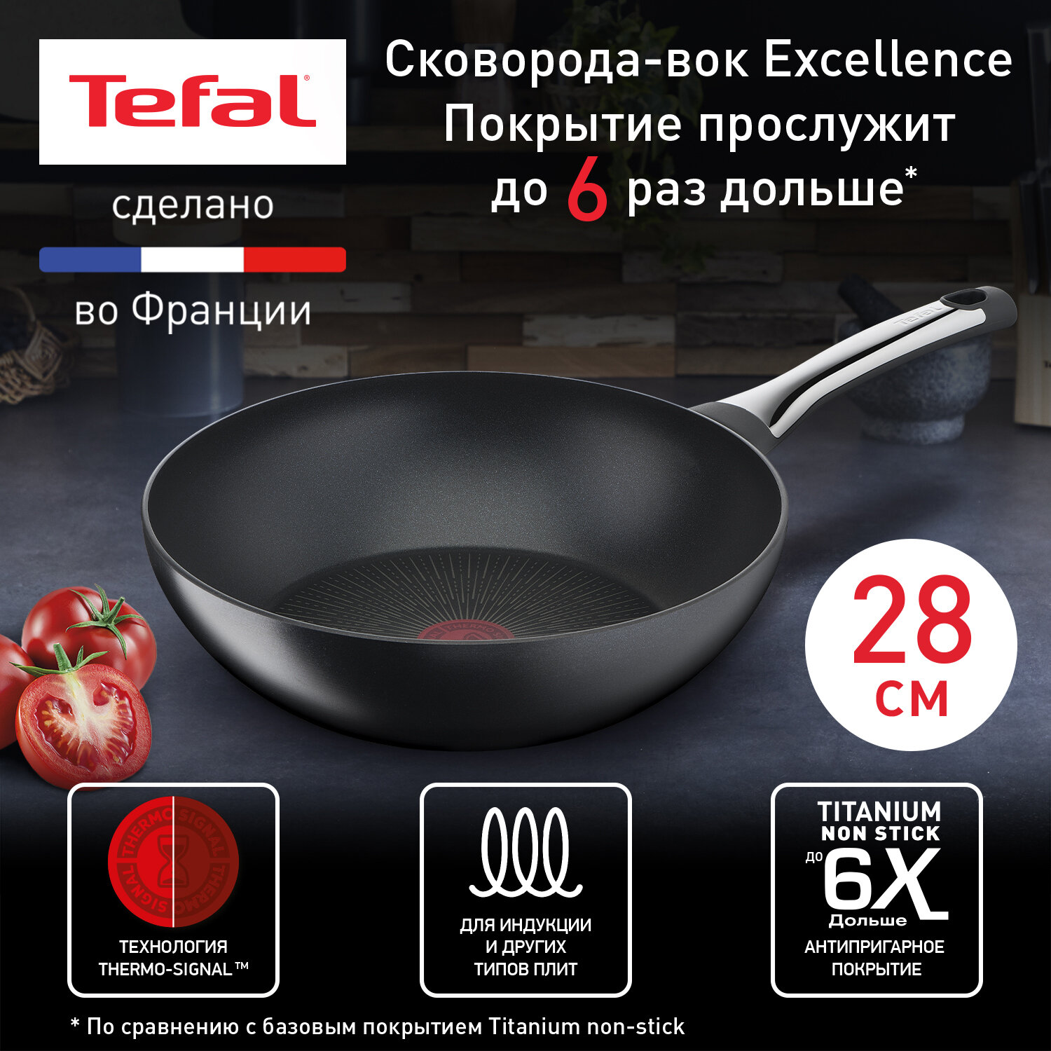 Сковорода вок Tefal Excellence G2691972, 28 см, с индикатором температуры, глубокая, подходит для индукции, сделано во Франции