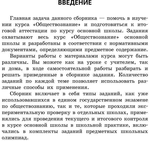 ОГЭ-2024. Обществознание. Тематические тренировочные задания - фото №3