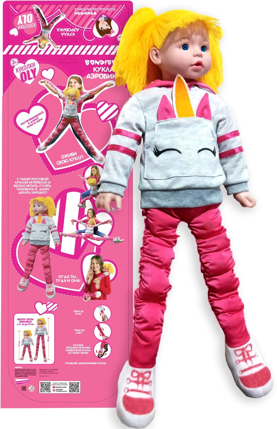 Кукла Аэробика Oly с растягивающимися руками и ногами Bondibon - фото №1