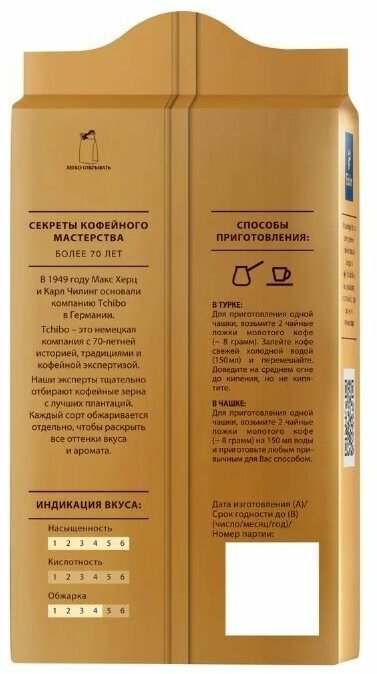 Кофе молотый Tchibo Gold Mokka(чибо) 250гр х 10шт, Вакуумная упаковка - фотография № 6