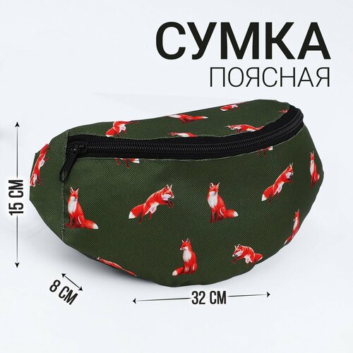 Сумка поясная NAZAMOK KIDS, зеленый