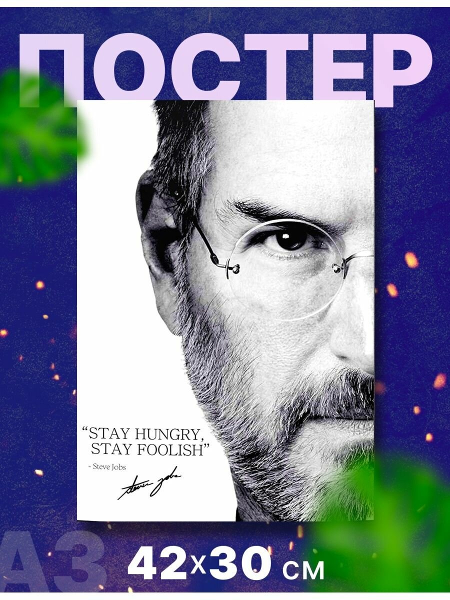Постер интерьерный "Стив Джобс" А3 42х30 см