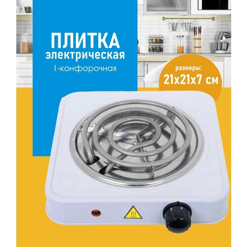 Плитка электрическая 1000Вт 1 конфорка 76300₽
