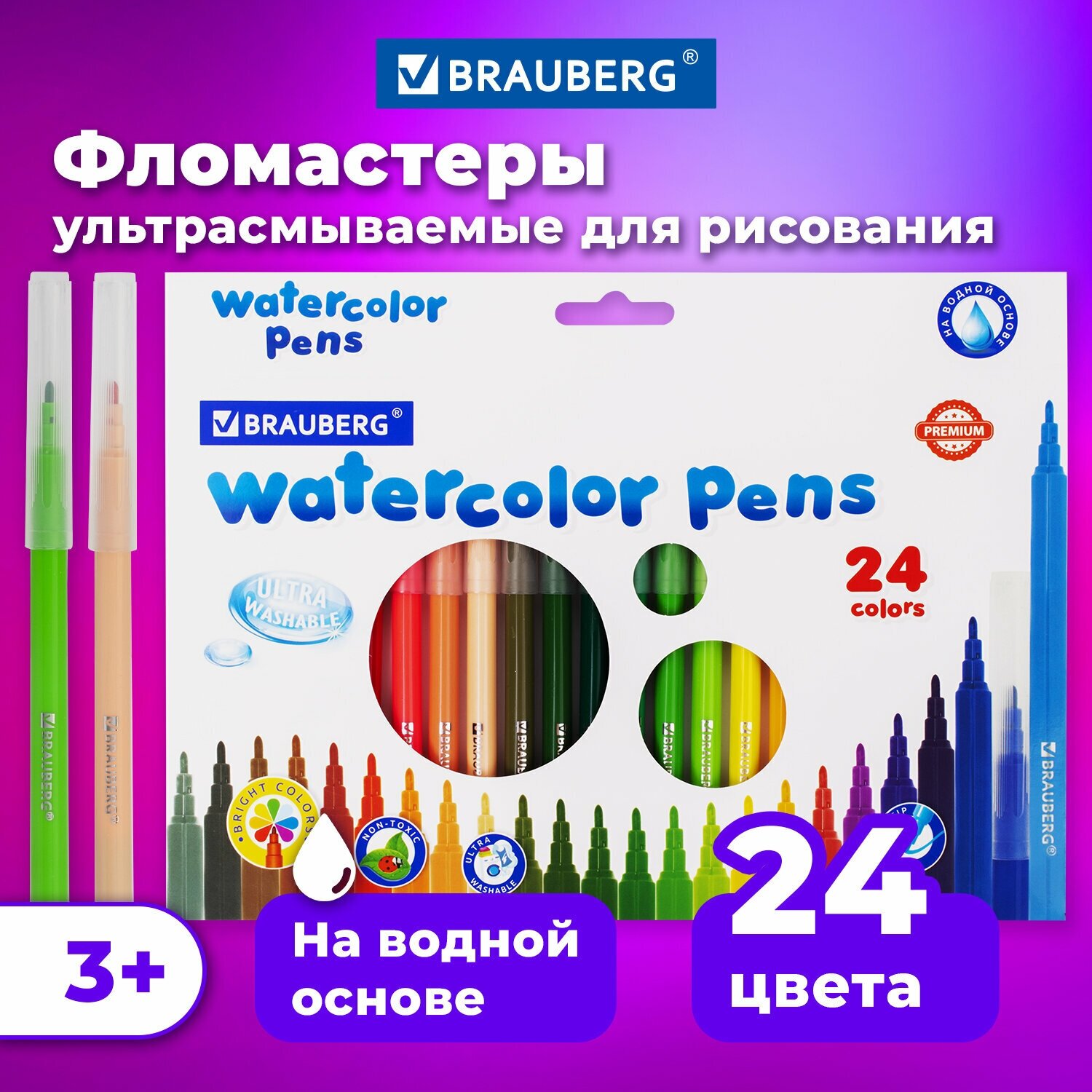 Фломастеры для рисования для детей набор Brauberg Premium 24 цвета Ультрасмываемые классические вентилируемый колпачок