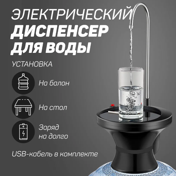 Электрический диспенсер для воды, помпа для бутилированной воды с подставкой - фотография № 1