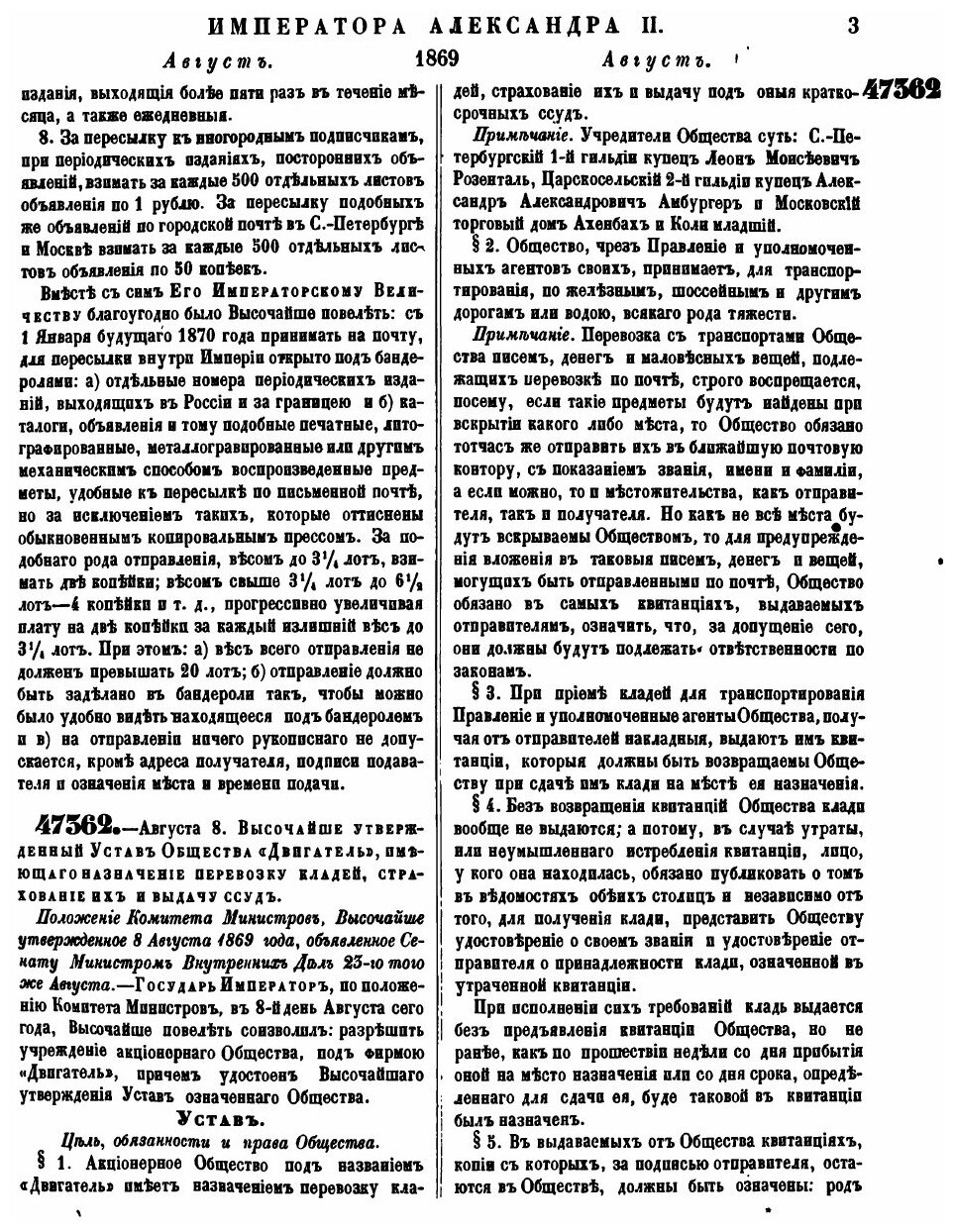 Книга Полное Собрание Законов Российской Империи, Собрание Второе, том Xliv, Отделение ... - фото №2