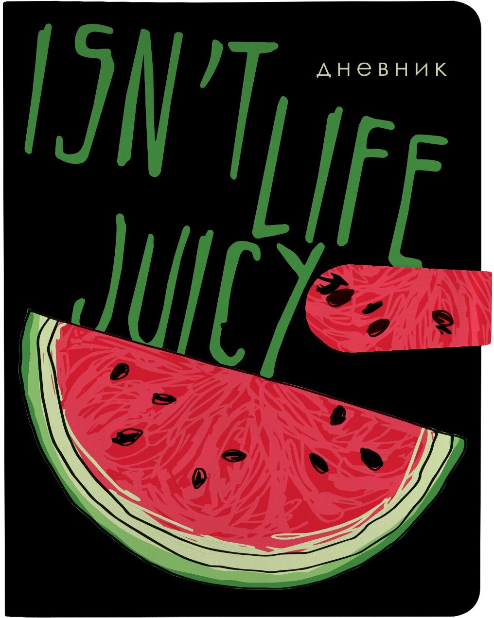 Дневник школьный Juicy Life. Арбуз, 48 листов Bruno Visconti - фото №1